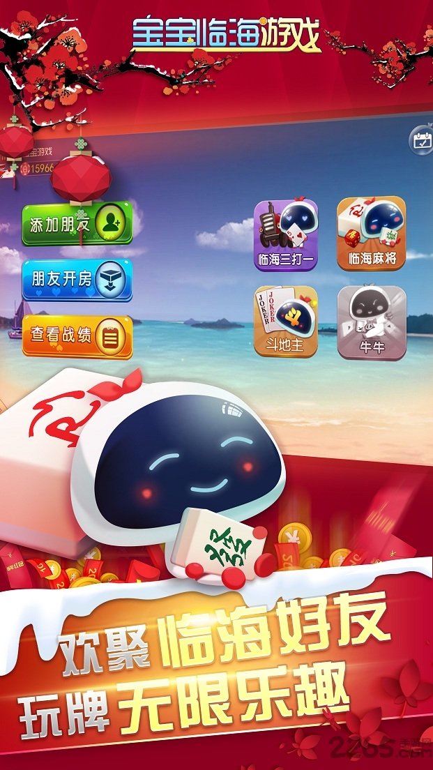 宝宝临海游戏手机版app图1