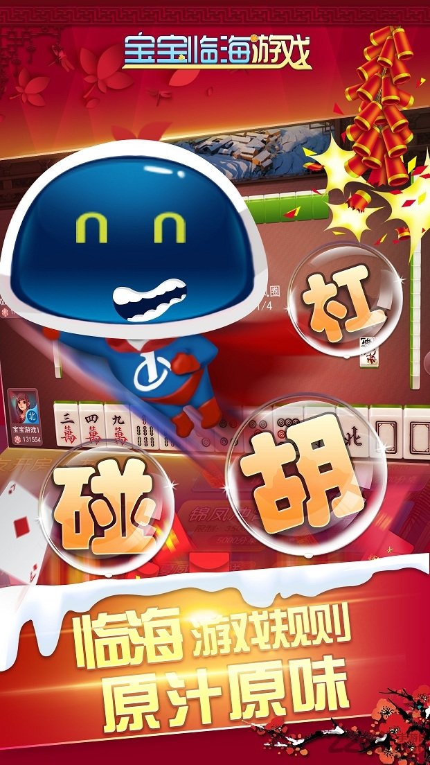 宝宝临海游戏手机版app图1