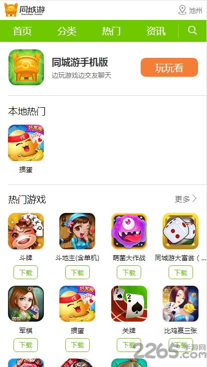 六安同城游戏手机版app截图1