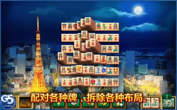 麻将之旅手机版app截图3