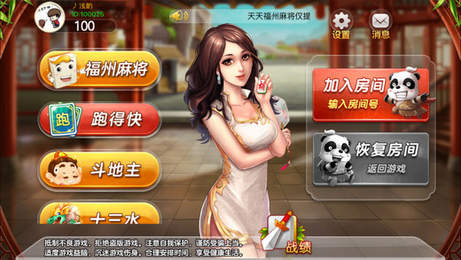 天天福州麻将手机版app截图1