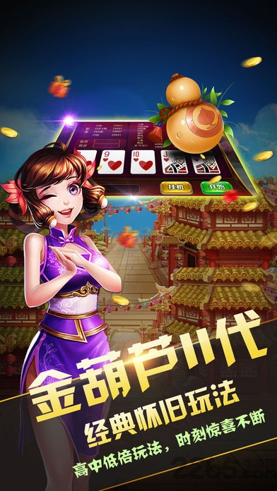 金葫芦888手机版app图1