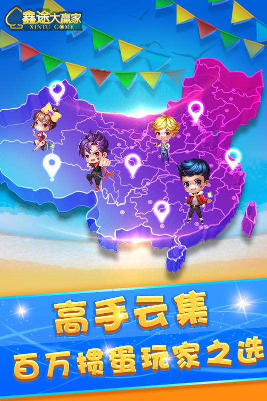 鑫途大赢家手机版app图1