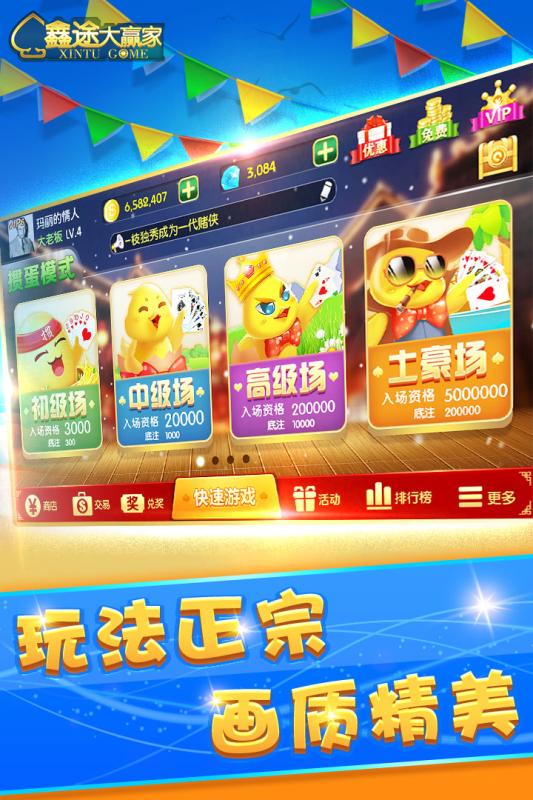 鑫途大赢家手机版app图1