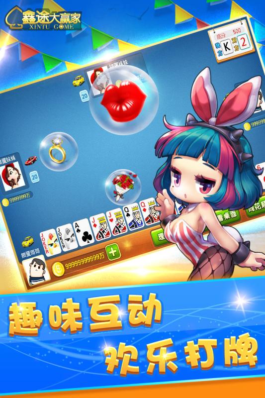 鑫途大赢家手机版app图1