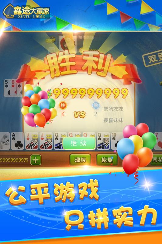 鑫途大赢家手机版app图1