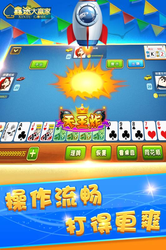 鑫途大赢家手机版app图1