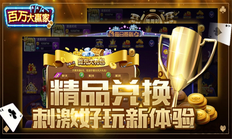 百万大赢家2017手机版app图1