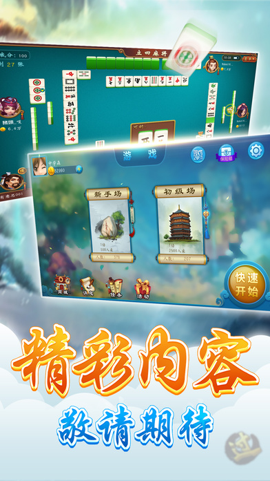 广东清远麻将手机版app截图1