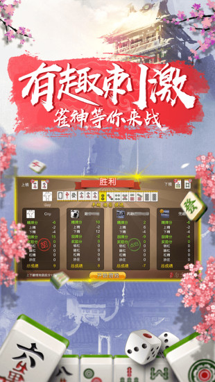 广东清远麻将手机版app图1