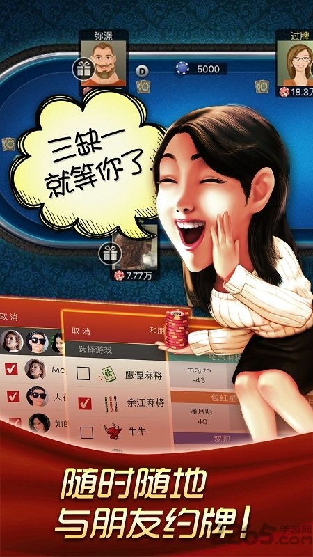 哈狗鹰潭三缺一手机版app图1
