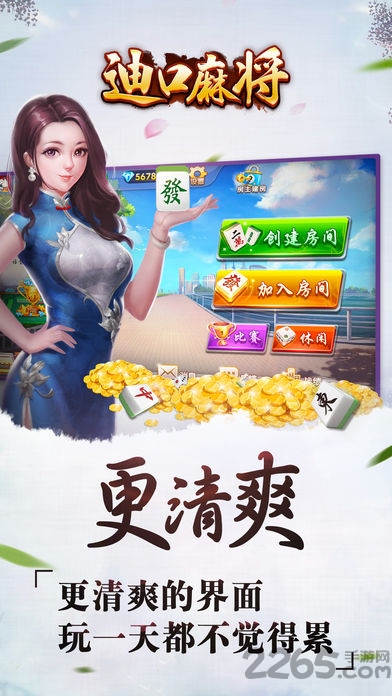 迪口麻将手机版app截图1