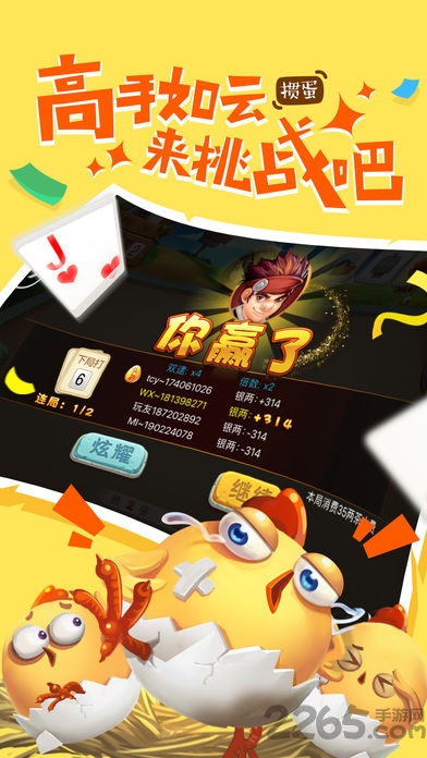红心掼蛋游戏手机版app截图4