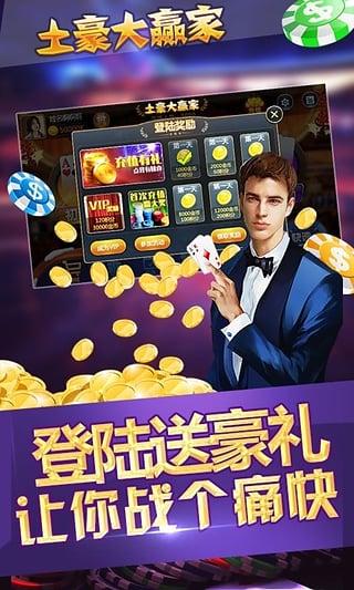 土豪大赢家手机版app图1