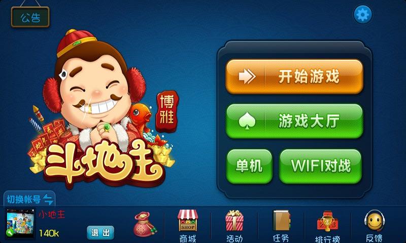 博雅斗地主手机版app截图1