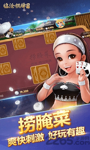 西元临沧棋牌手机版app图1