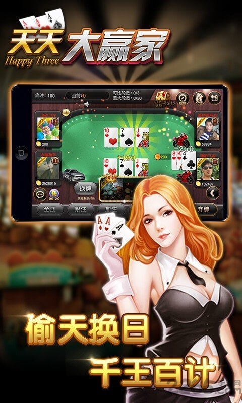 天天大赢家手机版app图1