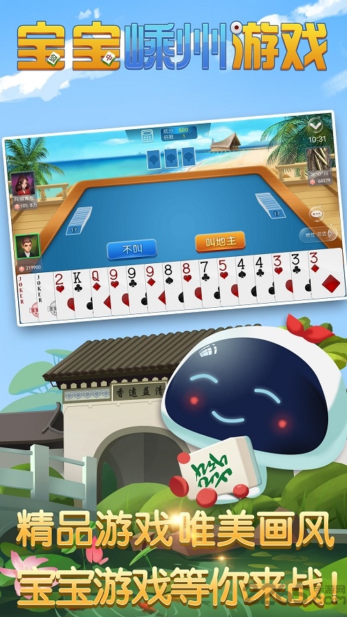 嵊州宝宝游戏手机版app图1