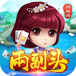 同城游两副头手机版app