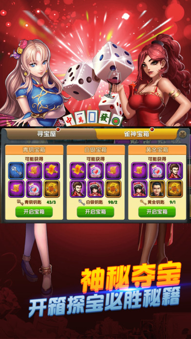 天津麻將遊戲手機版app截圖2