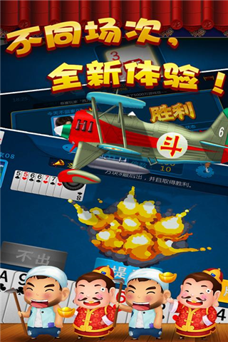 天天玩鬥地主手機版app圖1