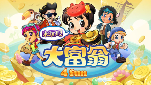 大富翁4Fun手機版app圖1