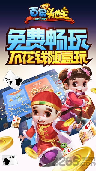 百易斗地主手机版app图1