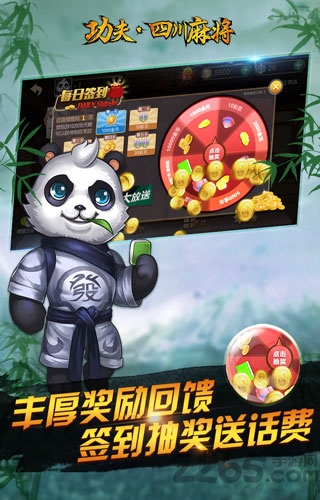 功夫麻将手机版app截图1