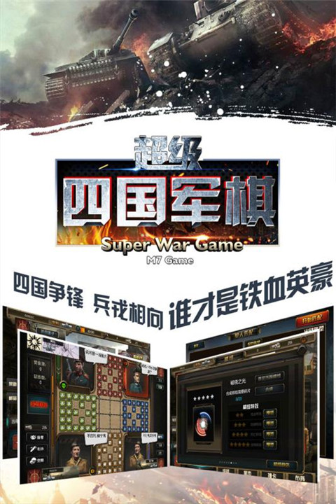 超級四國軍棋手機版app圖1