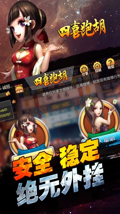 四喜跑胡手机版app图1