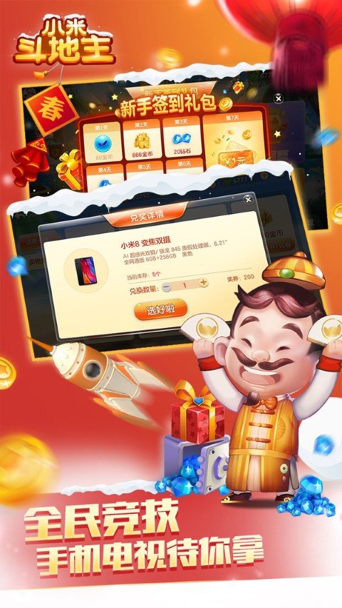 小米斗地主手机版app图1