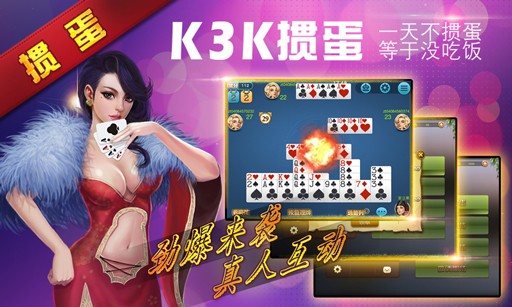 K3K掼蛋游戏手机版app图1