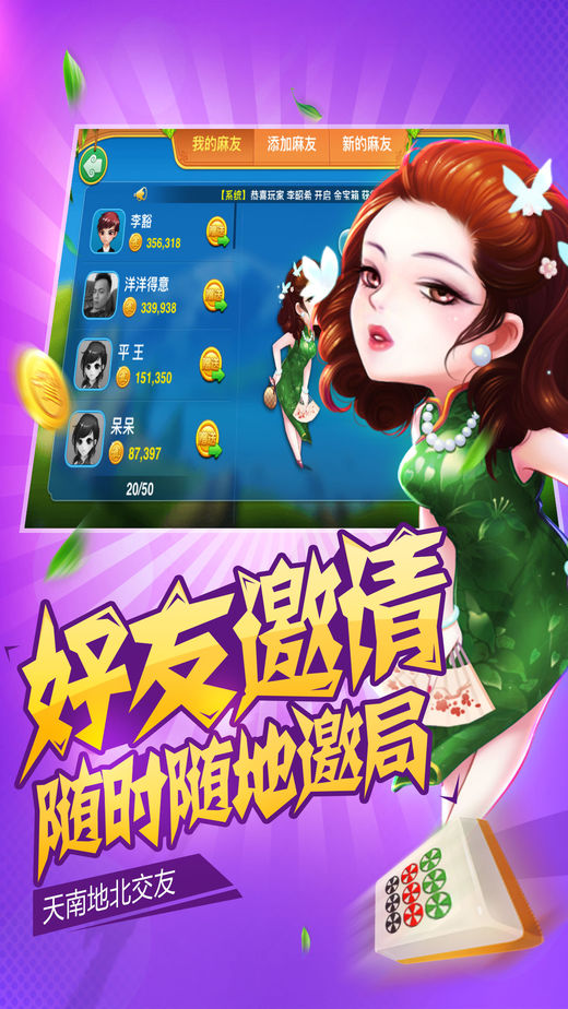博雅上海麻将手机版app图1
