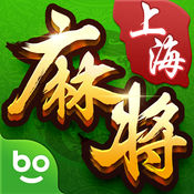 博雅上海麻将手机版app