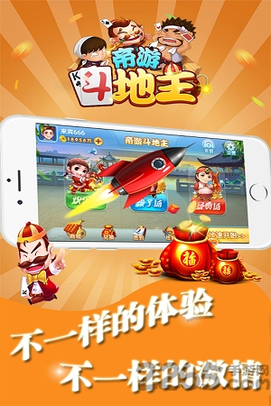 帝游斗地主手机版app图1