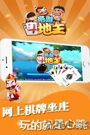 帝游斗地主手机版app图1