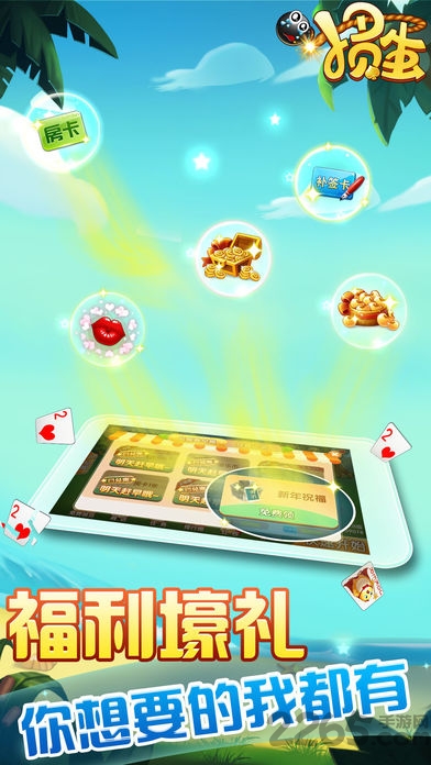 欢乐掼蛋游戏手机版app截图1