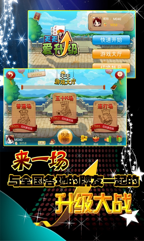 天天爱升级手机版app图1