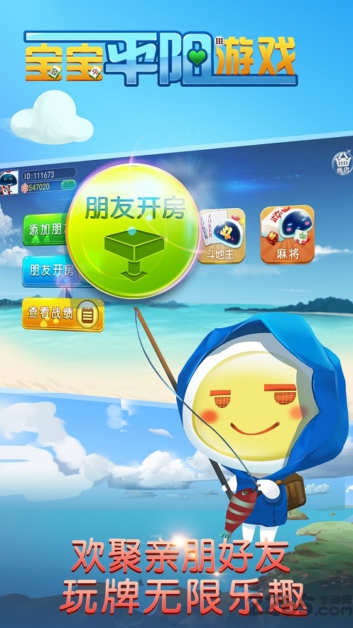 平阳宝宝游戏手机版app图1