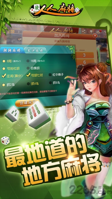 人人麻將遊戲手機版app截圖1