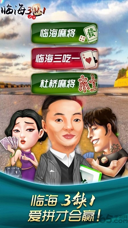 哈狗临海3缺1手机版app截图2