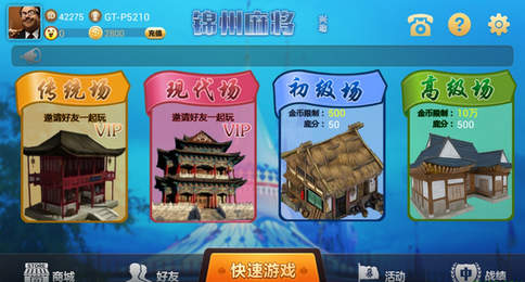 兴动锦州麻将手机版app截图3