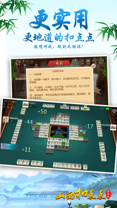 稷山麻将手机版app截图3