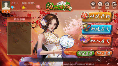 梅山游戏手机版app图1