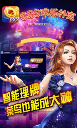 699欢乐扑克手机版app截图1