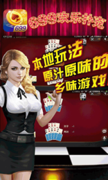699欢乐扑克手机版app图1