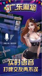 博乐广东麻将手机版app截图1