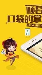 朋朋顺昌麻将手机版app图1