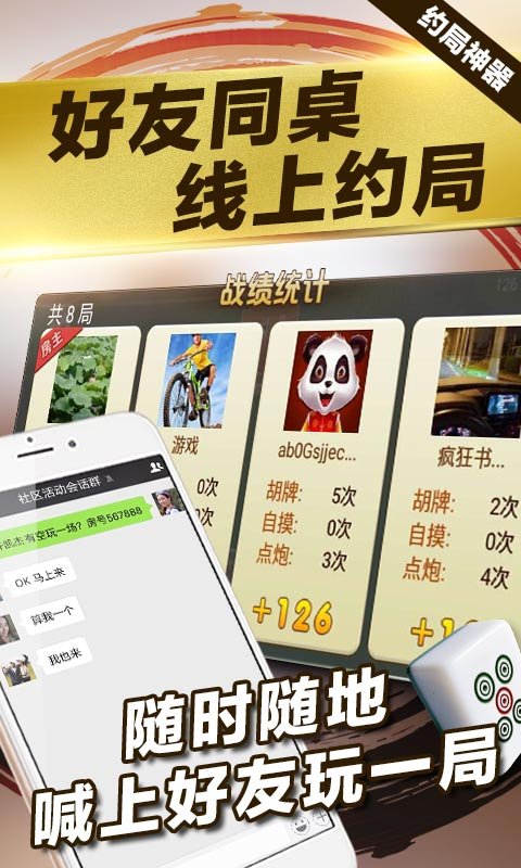 营口麻将手机版app截图1