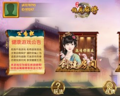 来呀锦屏麻将手机版app